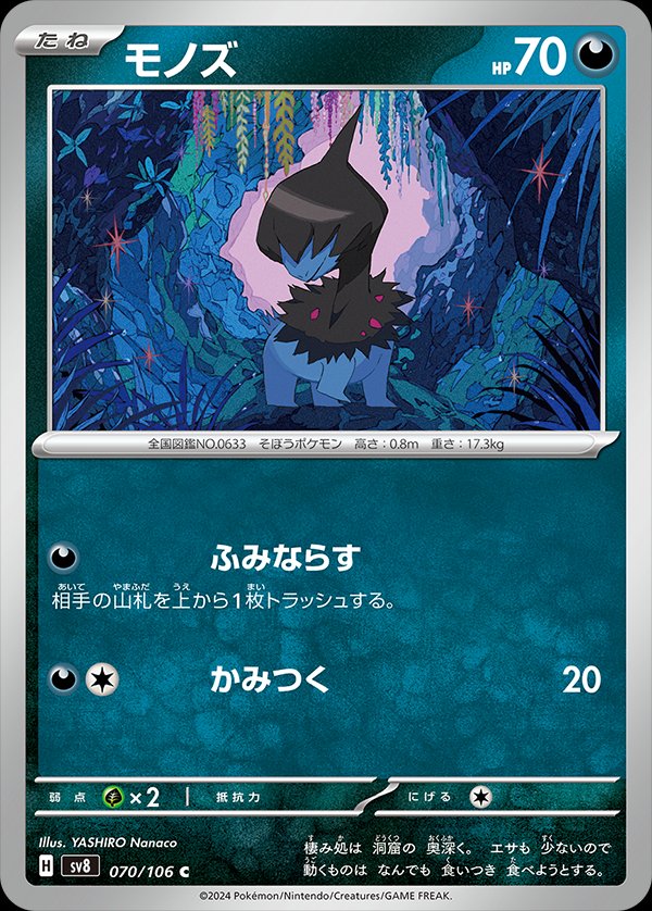 Deino 070/106 — Super Electric Breaker (Japanese Pokémon TCG card)