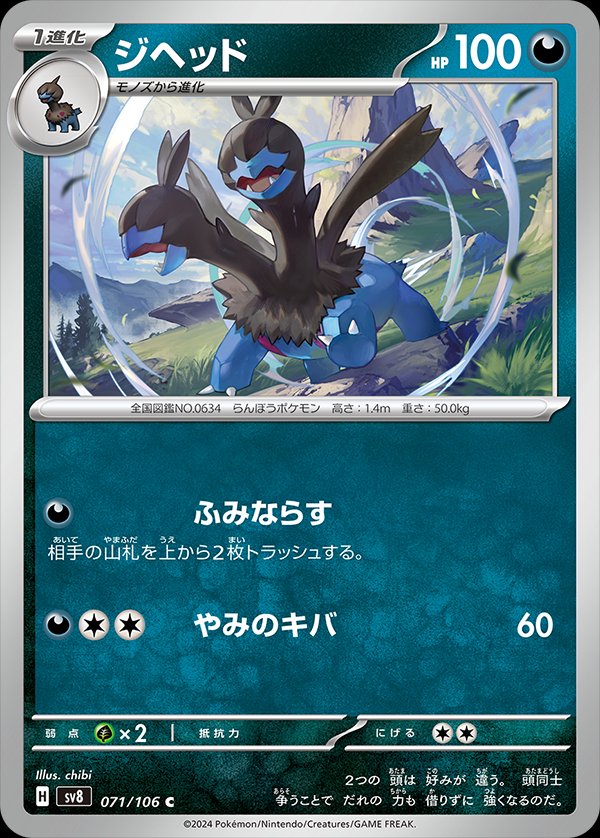 Zweilous 071/106 — Super Electric Breaker (Japanese Pokémon TCG card)