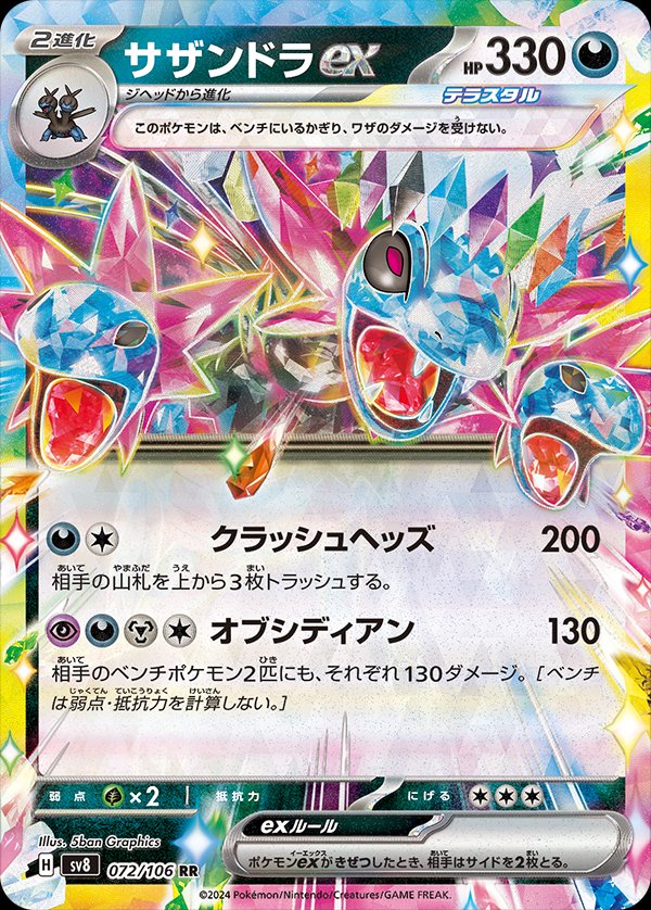 Hydreigon  ex 072/106 — Super Electric Breaker (Japanese Pokémon TCG card)