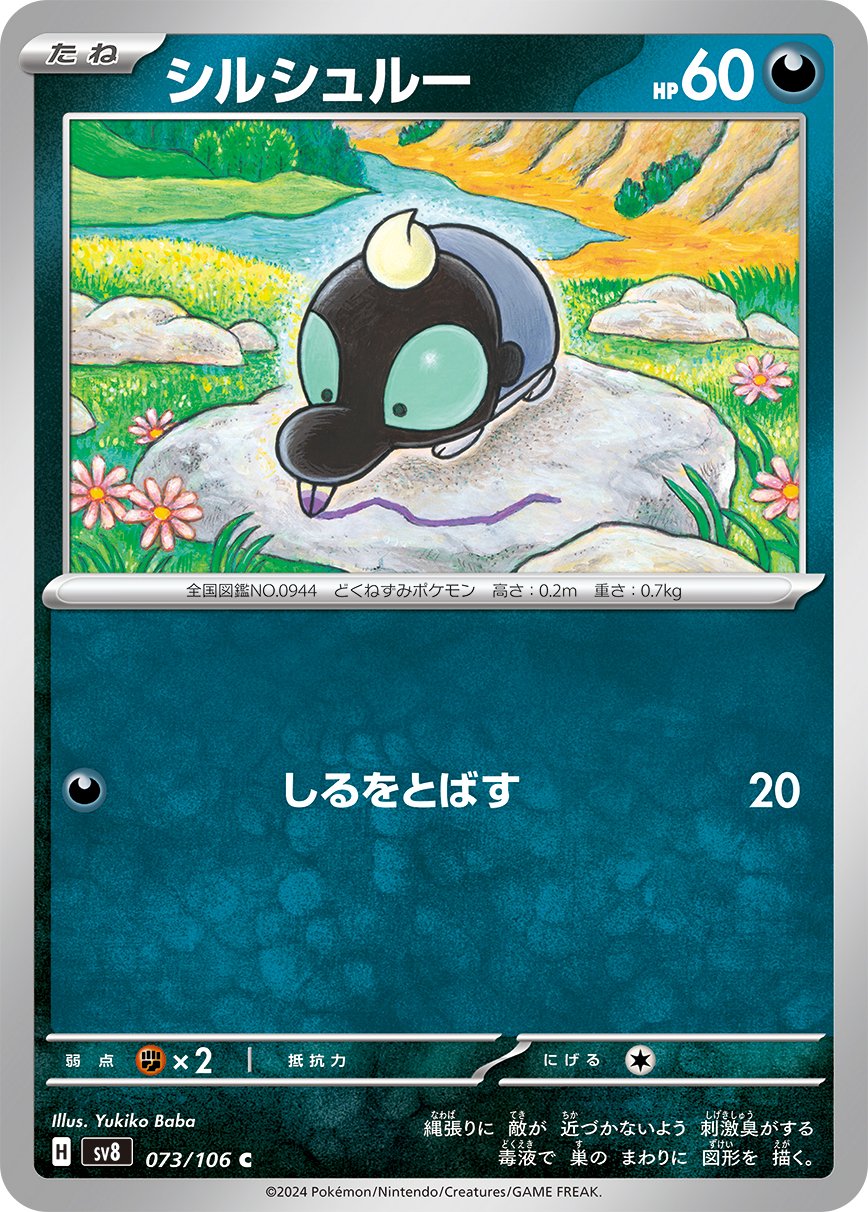 Shroodle 073/106 — Super Electric Breaker (Japanese Pokémon TCG card)