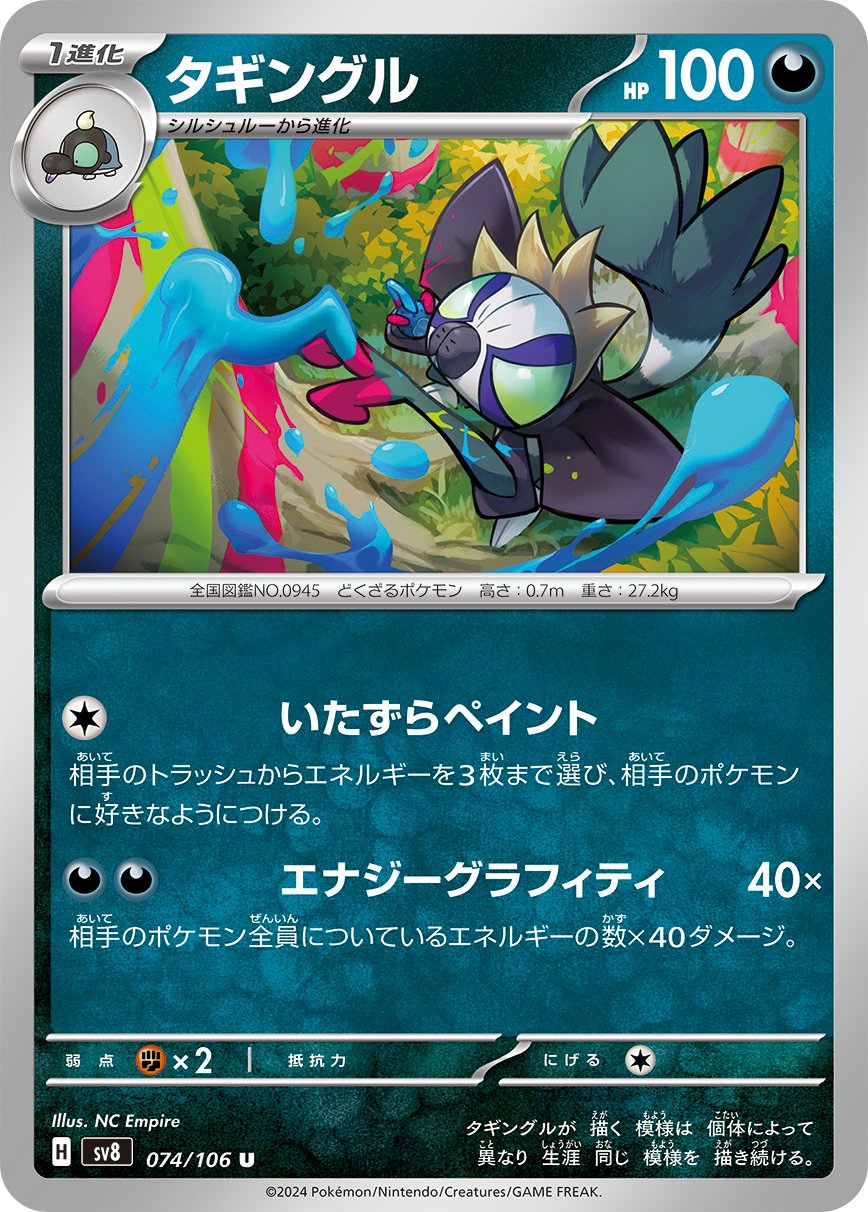 Grafaiai 074/106 — Super Electric Breaker (Japanese Pokémon TCG card)