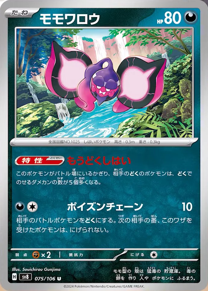 Pecharunt 075/106 — Super Electric Breaker (Japanese Pokémon TCG card)