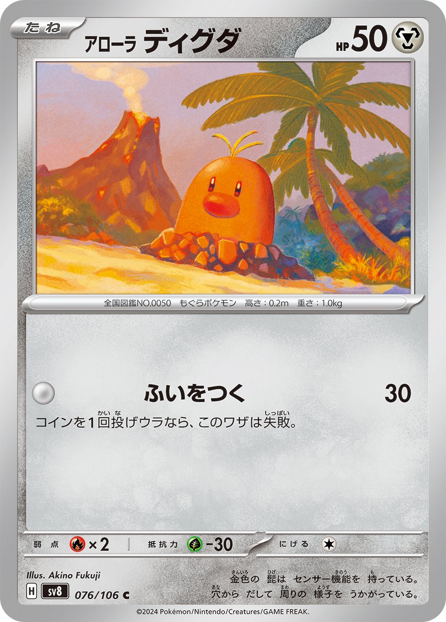 Alolan Diglett 076/106 — Super Electric Breaker (Japanese Pokémon TCG card)
