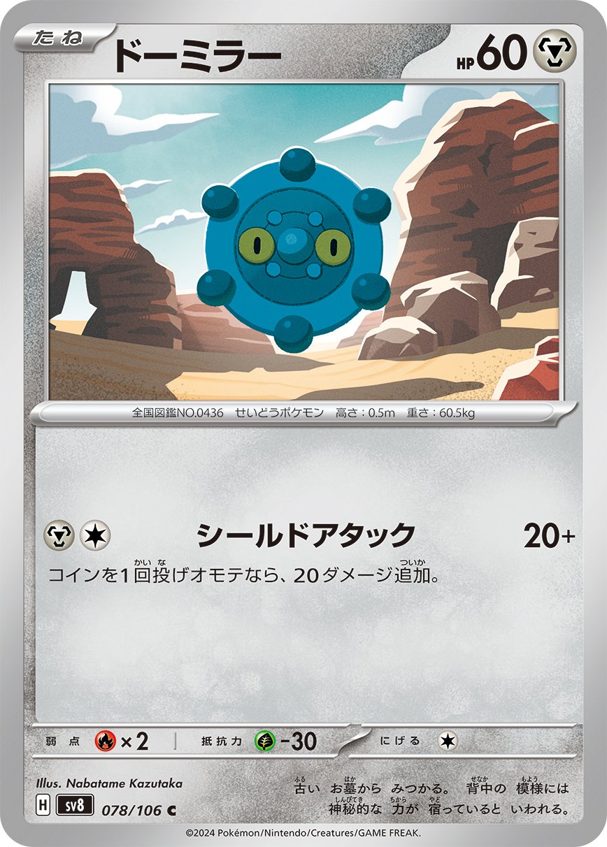 Bronzor 078/106 — Super Electric Breaker (Japanese Pokémon TCG card)