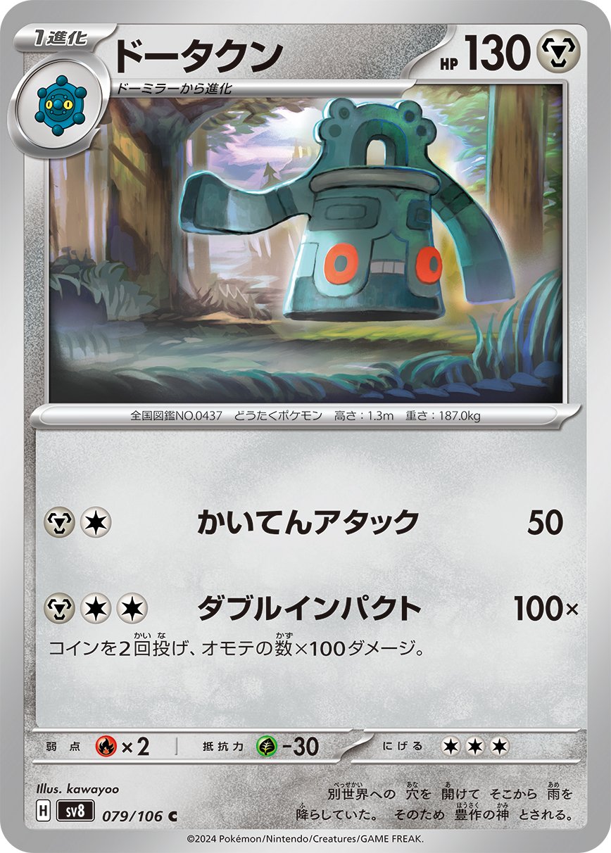 Bronzong 079/106 — Super Electric Breaker (Japanese Pokémon TCG card)