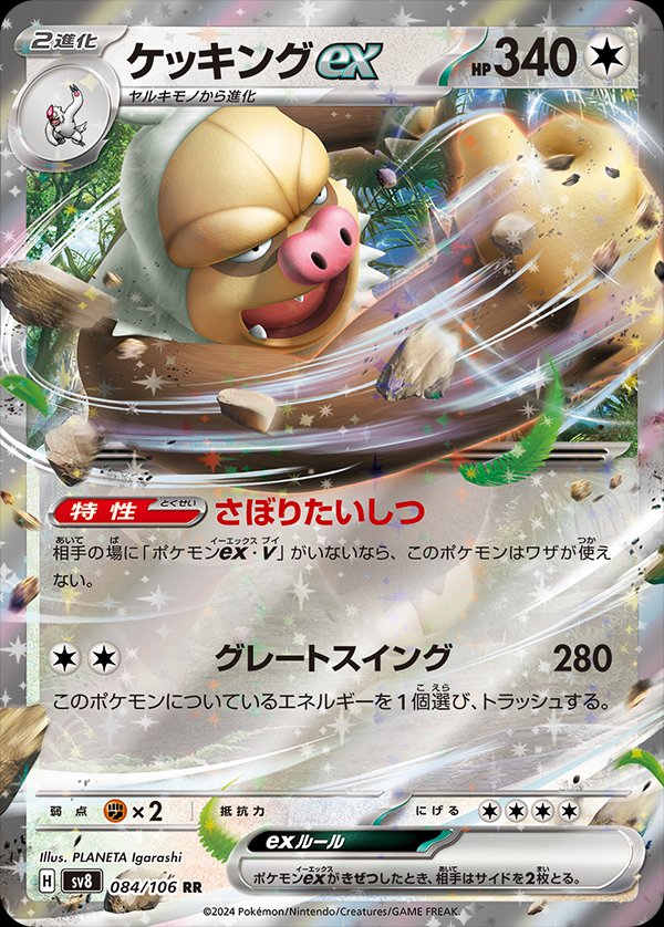 Slaking ex 084/106 — Super Electric Breaker (Japanese Pokémon TCG card)