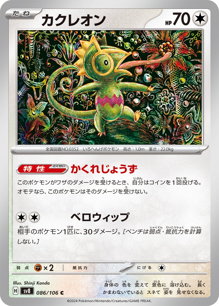 Kecleon 086/106 — Super Electric Breaker (Japanese Pokémon TCG card)