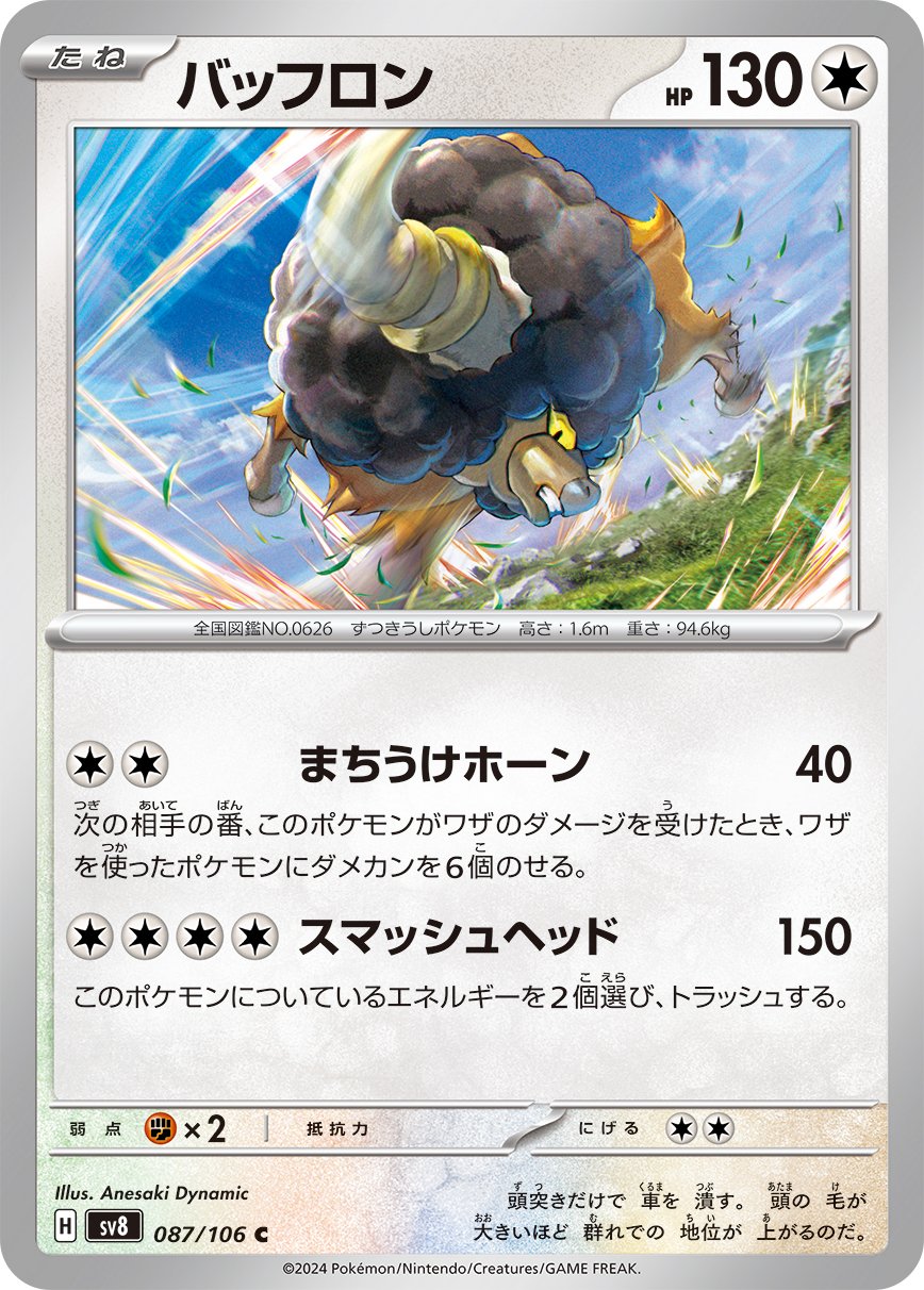 Bouffalant 087/106 — Super Electric Breaker (Japanese Pokémon TCG card)