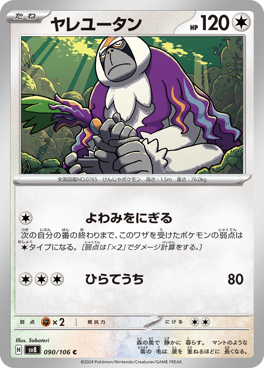Oranguru 090/106 — Super Electric Breaker (Japanese Pokémon TCG card)