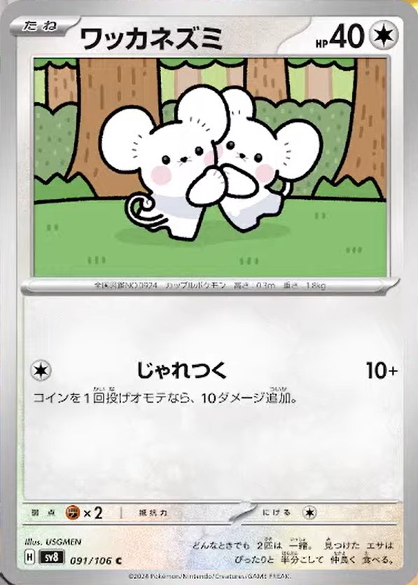 Tandemaus 091/106 — Super Electric Breaker (Japanese Pokémon TCG card)