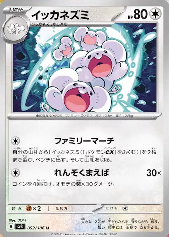 Maushold 092/106 — Super Electric Breaker (Japanese Pokémon TCG card)