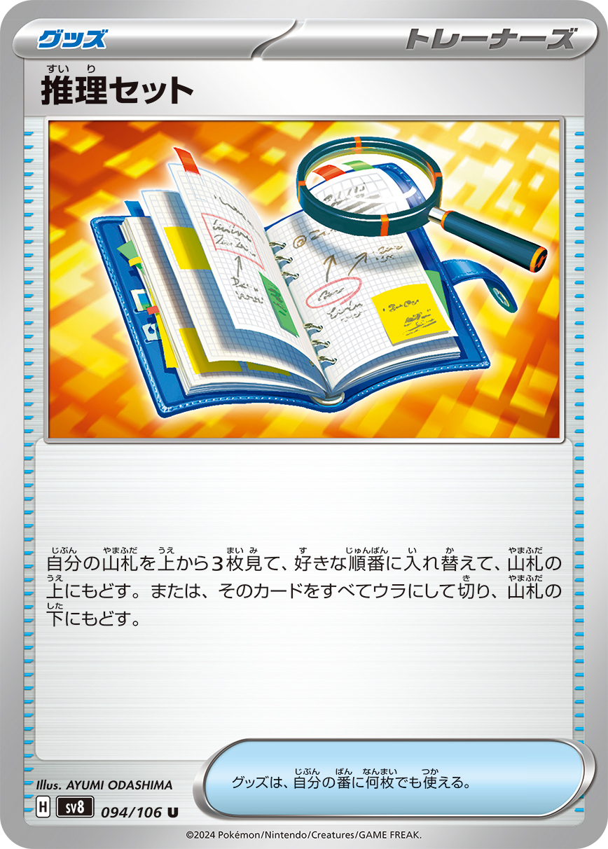 Detective Set 094/106 — Super Electric Breaker (Japanese Pokémon TCG card)