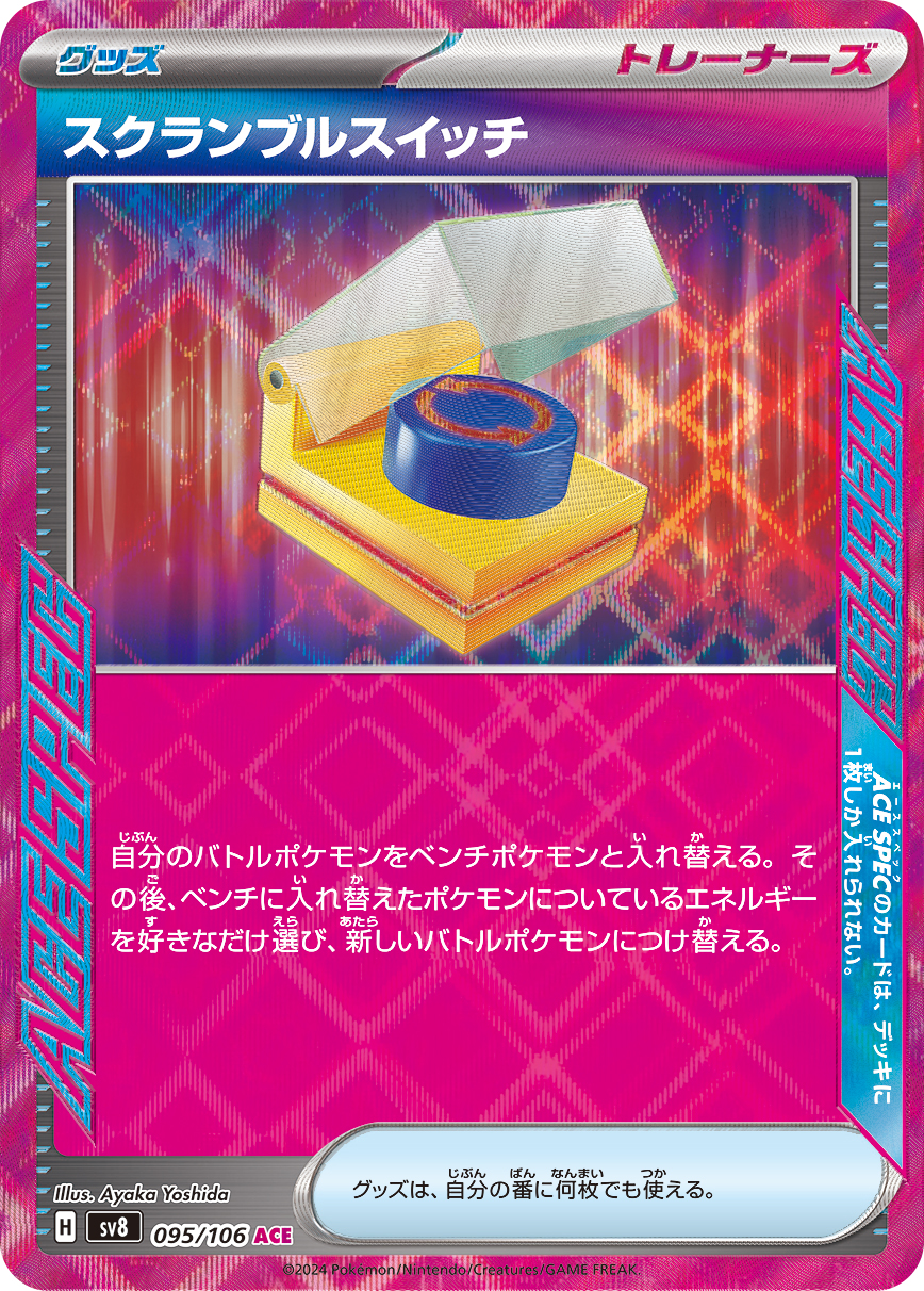 Scramble Switch 095/106 — Super Electric Breaker (Japanese Pokémon TCG card)