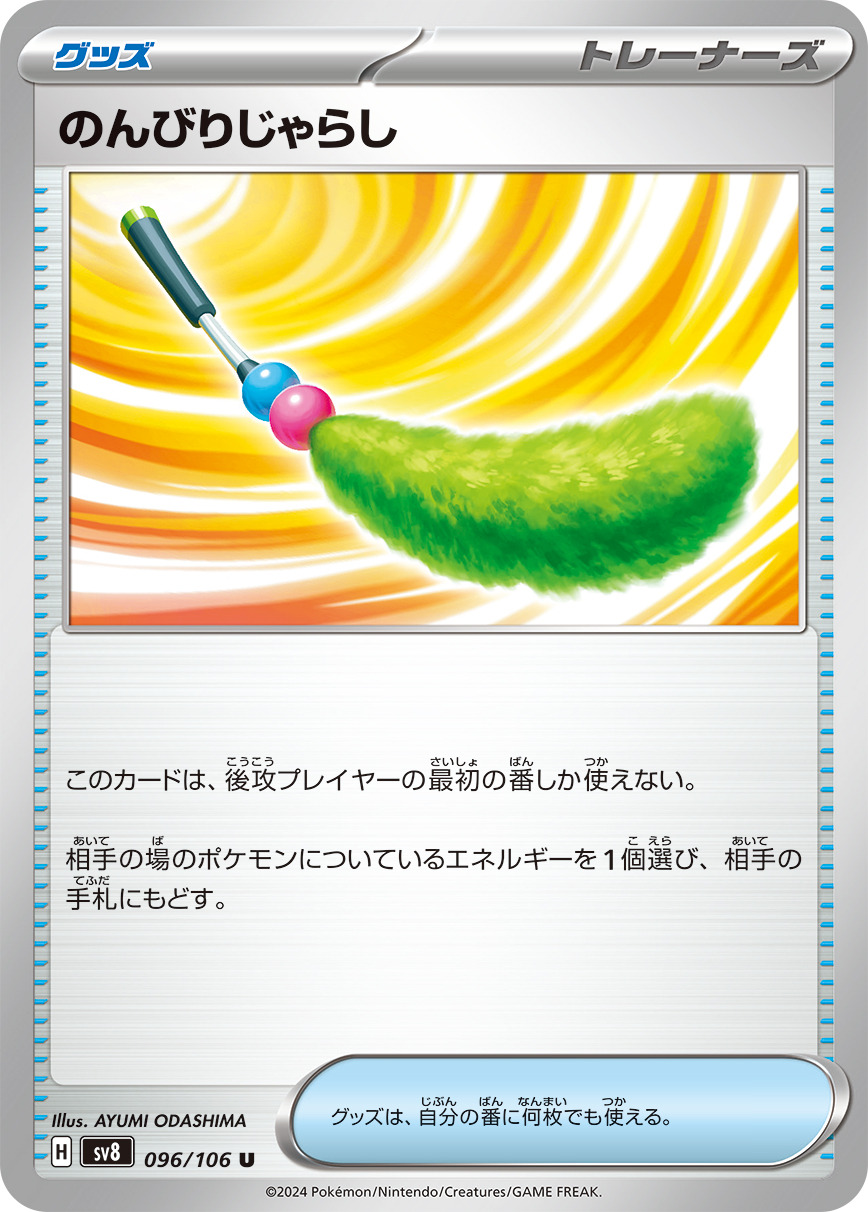 Chill Teaser Toy 096/106 — Super Electric Breaker (Japanese Pokémon TCG card)