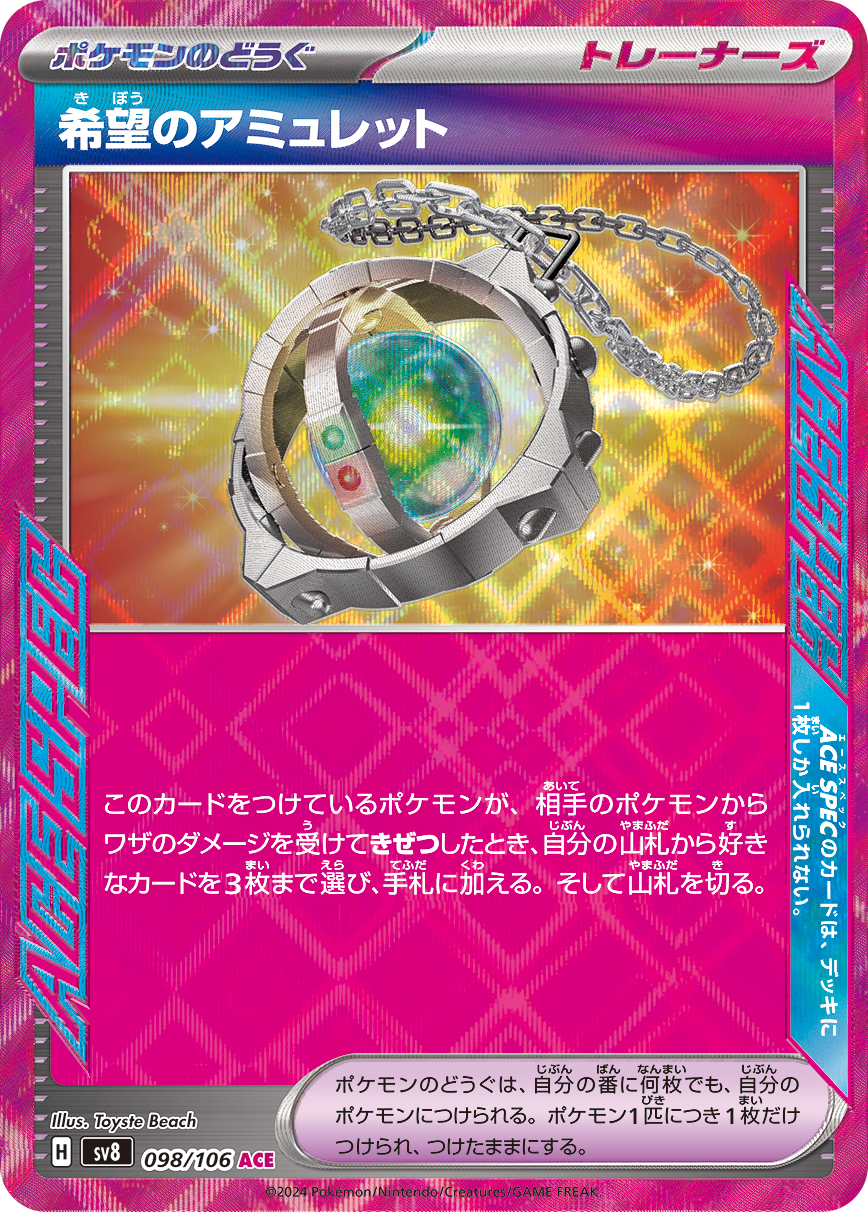 Amulet of Hope 098/106 — Super Electric Breaker (Japanese Pokémon TCG card)