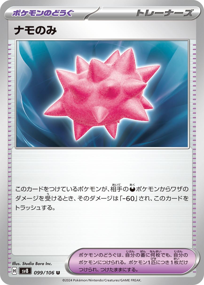 Colbur Berry 099/106 — Super Electric Breaker (Japanese Pokémon TCG card)