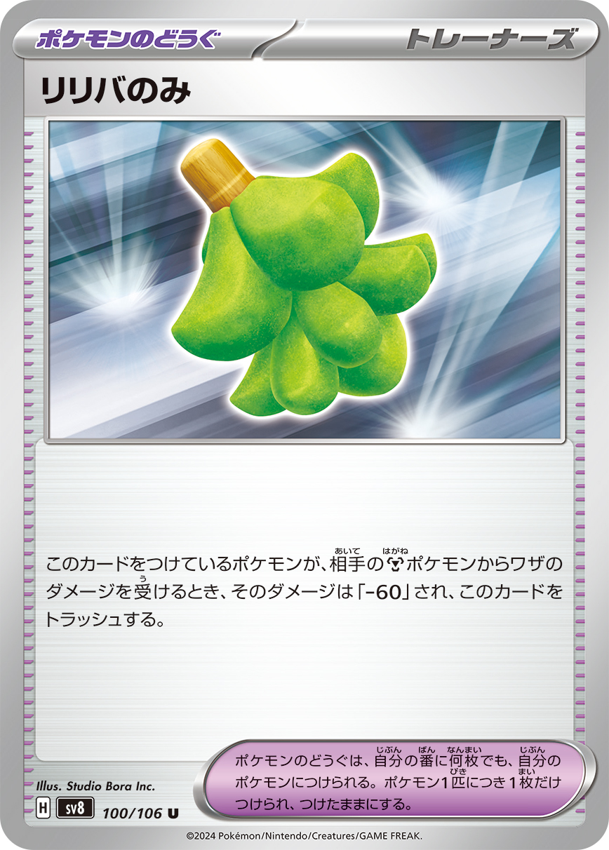 Babiri Berry 100/106 — Super Electric Breaker (Japanese Pokémon TCG card)