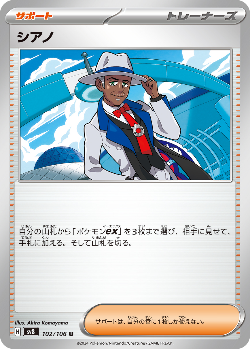 Cyrano 102/106 — Super Electric Breaker (Japanese Pokémon TCG card)