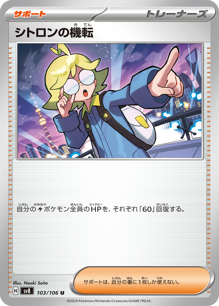 Clemont's Quick Wit 103/106 — Super Electric Breaker (Japanese Pokémon TCG card)