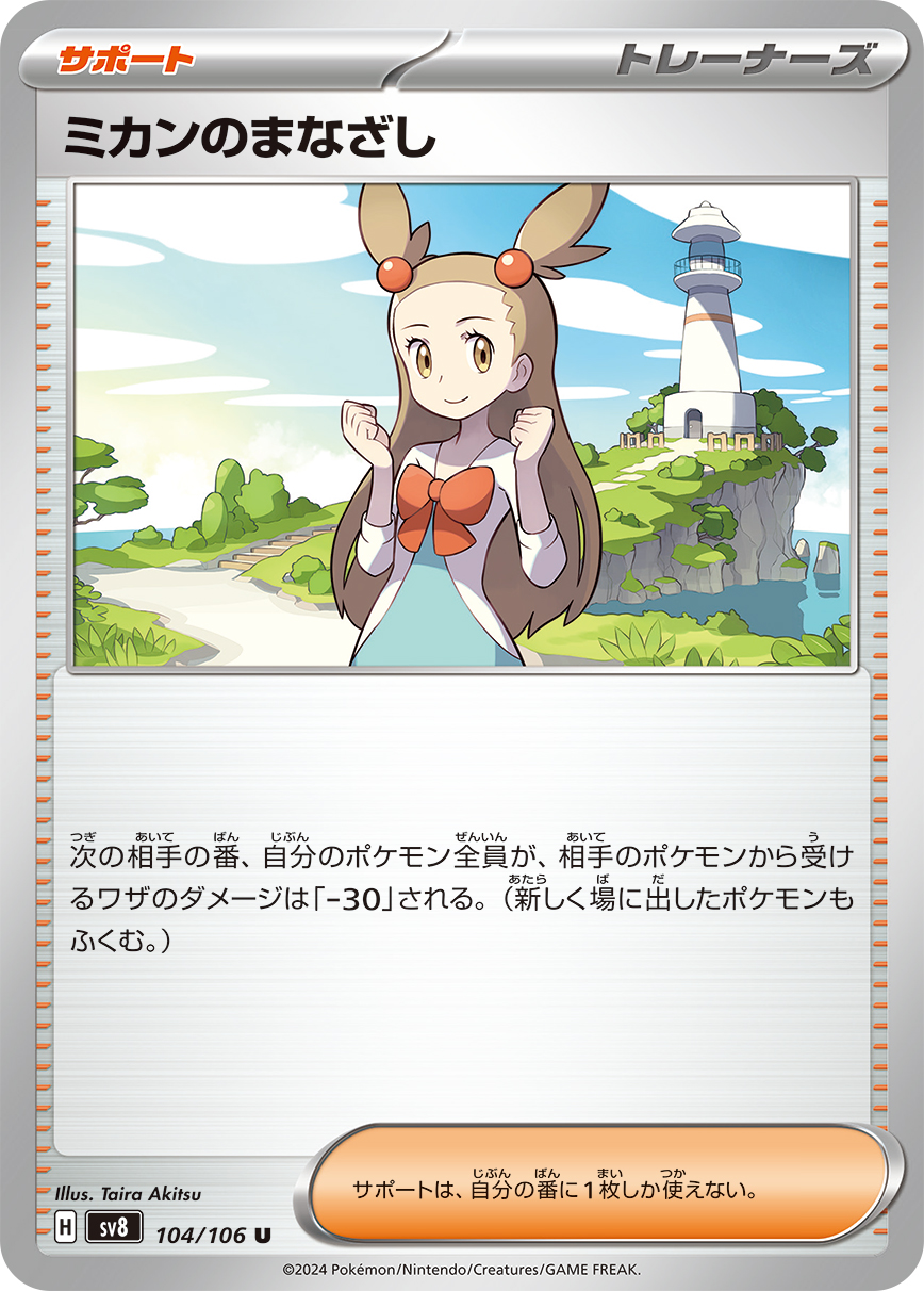 Jasmine's Gaze 104/106 — Super Electric Breaker (Japanese Pokémon TCG card)