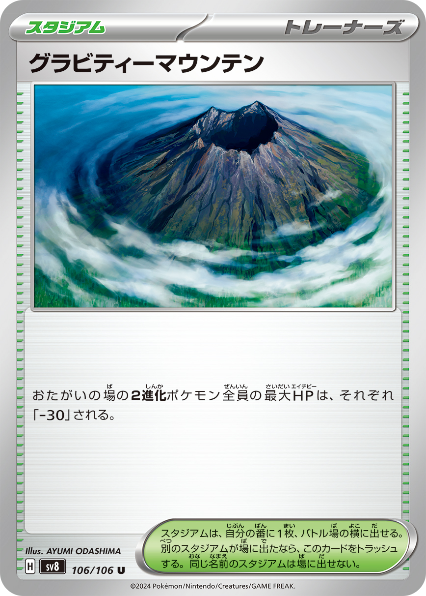 Gravity Mountain 106/106 — Super Electric Breaker (Japanese Pokémon TCG card)