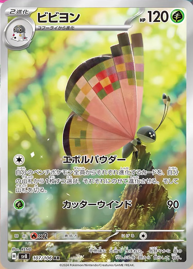 Vivillon 107/106 — Super Electric Breaker (Japanese Pokémon TCG card)