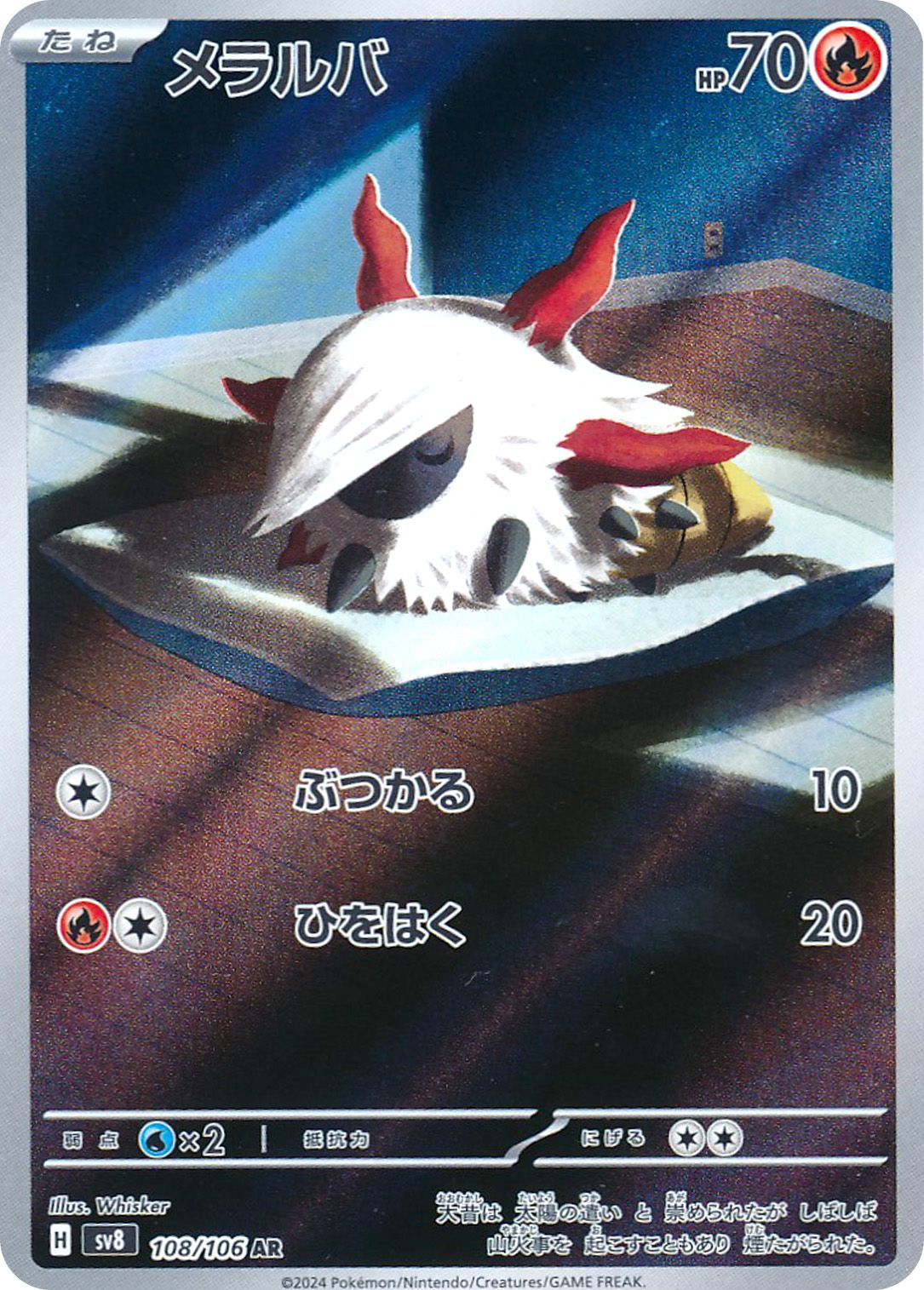 Larvesta 108/106 — Super Electric Breaker (Japanese Pokémon TCG card)