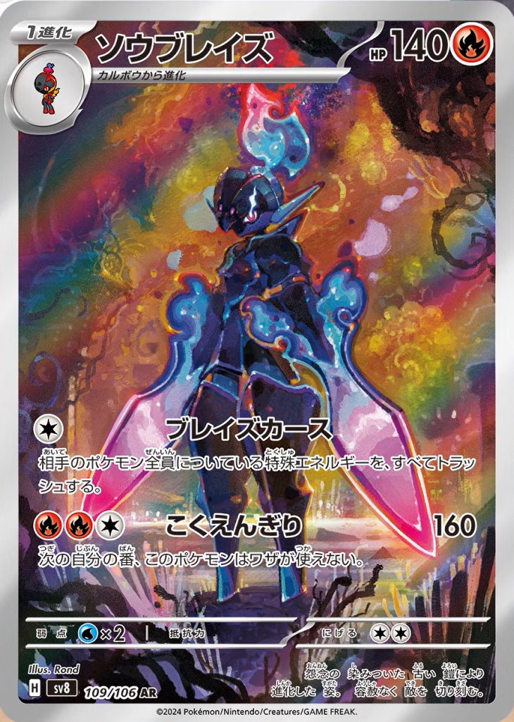 Ceruledge 109/106 — Super Electric Breaker (Japanese Pokémon TCG card)