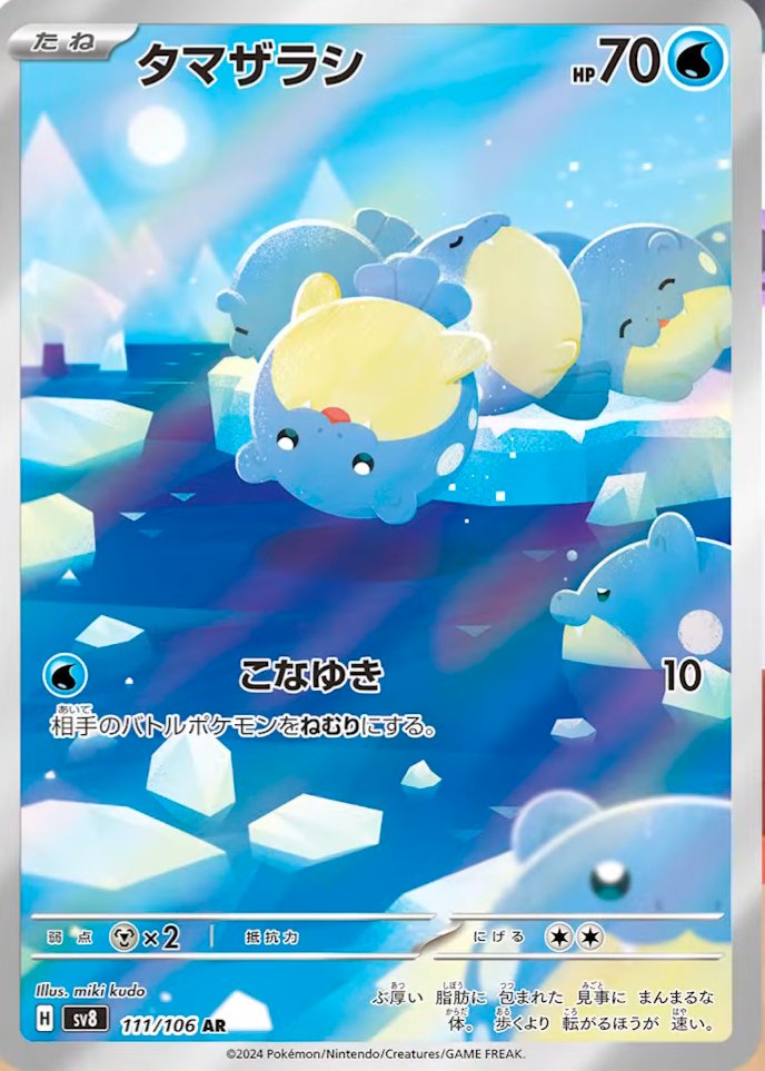 Spheal 111/106 — Super Electric Breaker (Japanese Pokémon TCG card)