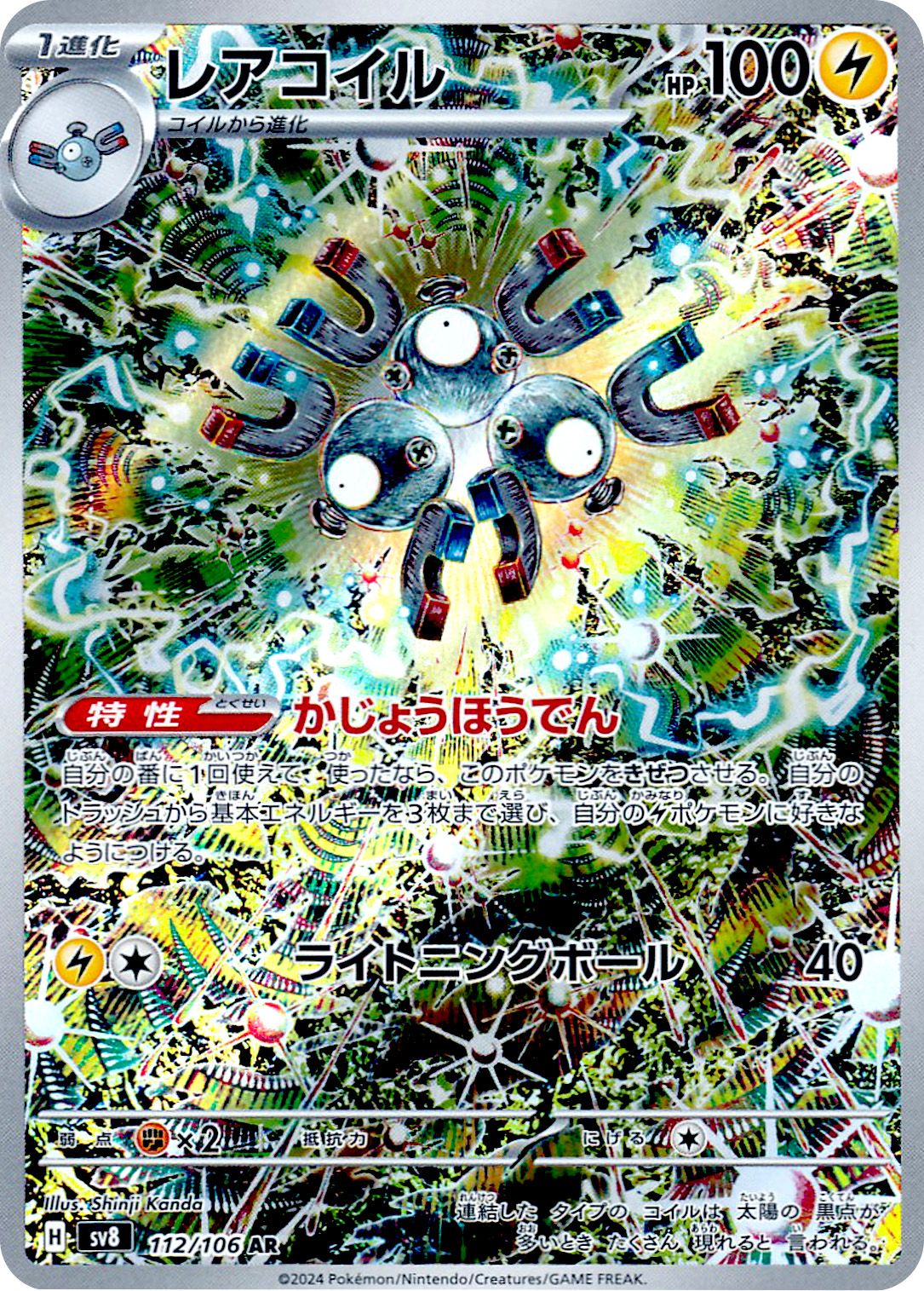 Magneton 112/106 — Super Electric Breaker (Japanese Pokémon TCG card)