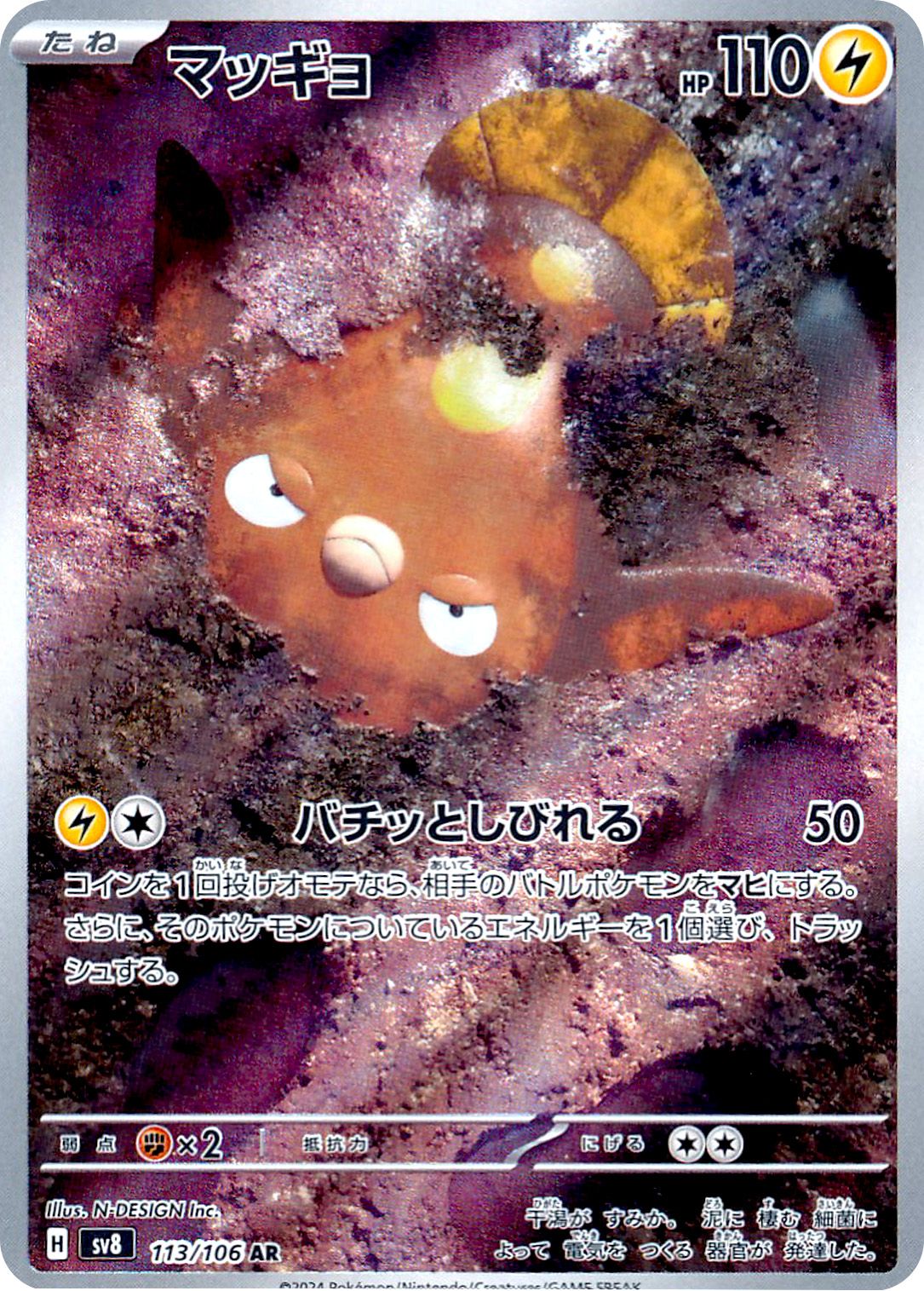Stunfisk 113/106 — Super Electric Breaker (Japanese Pokémon TCG card)