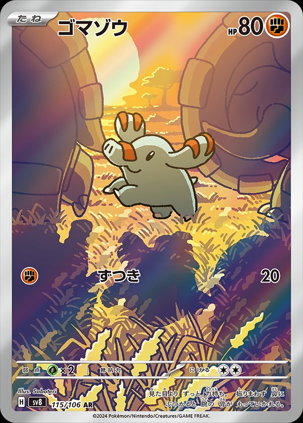 Phanpy 115/106 — Super Electric Breaker (Japanese Pokémon TCG card)