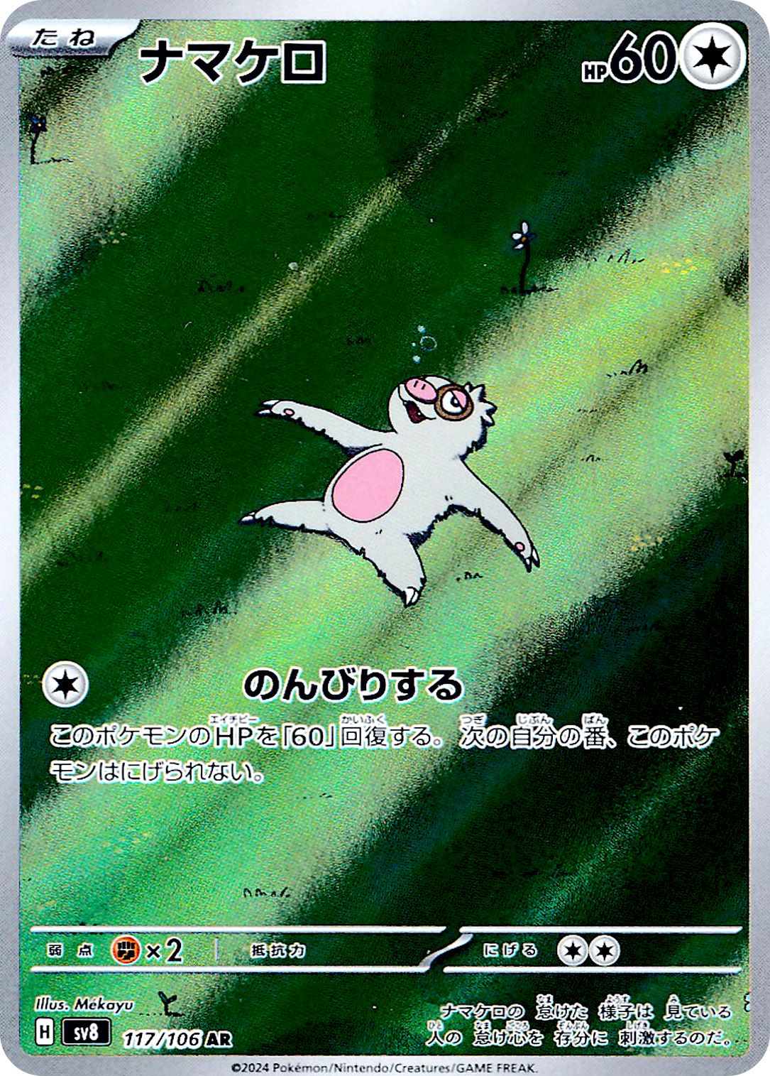Slakoth 117/106 — Super Electric Breaker (Japanese Pokémon TCG card)