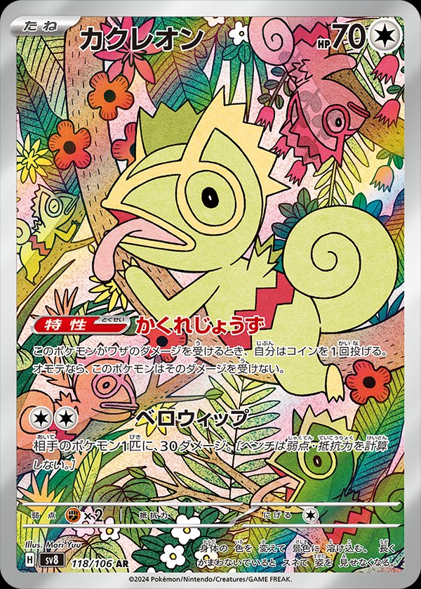 Kecleon 118/106 — Super Electric Breaker (Japanese Pokémon TCG card)