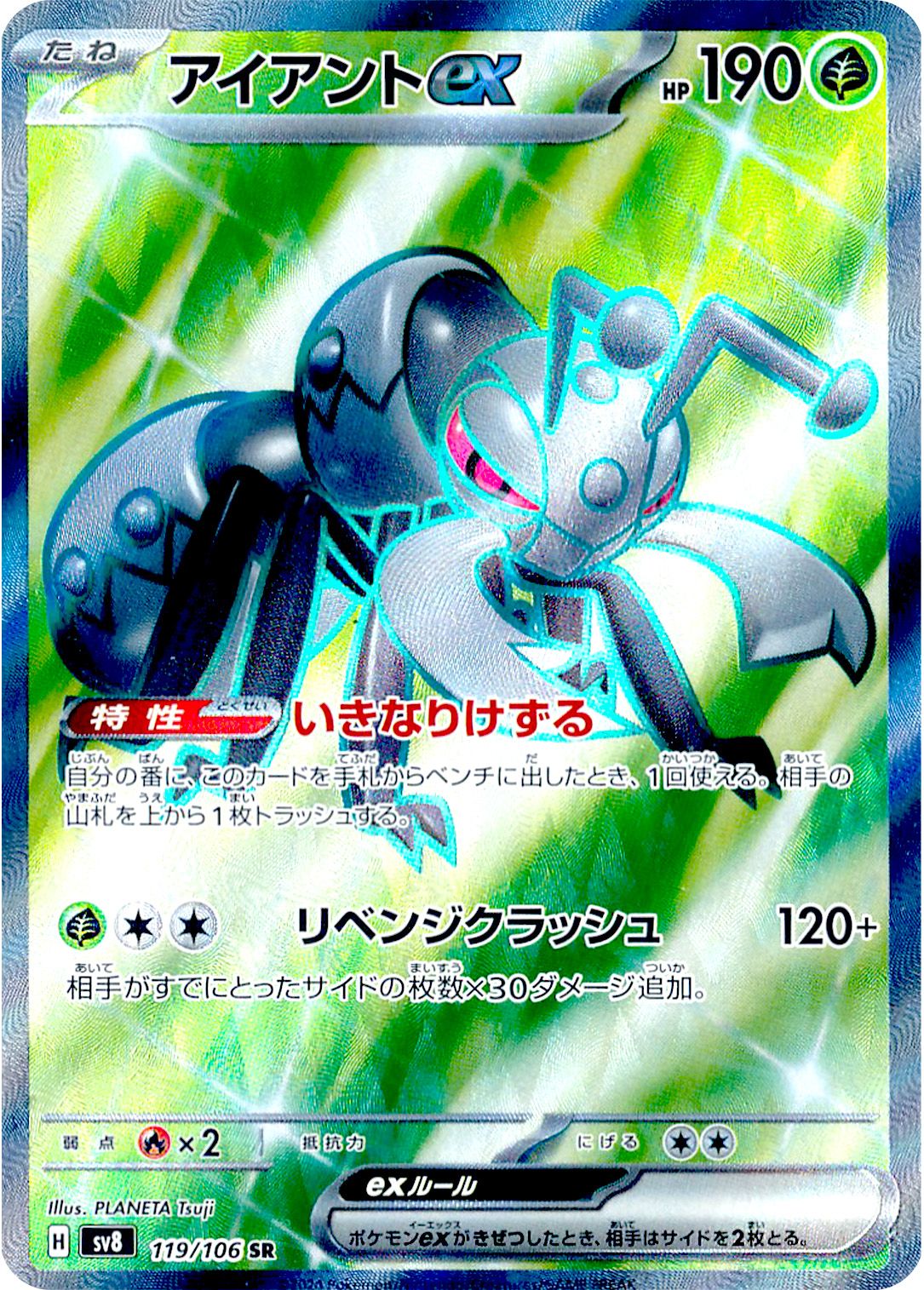 Durant ex 119/106 — Super Electric Breaker (Japanese Pokémon TCG card)