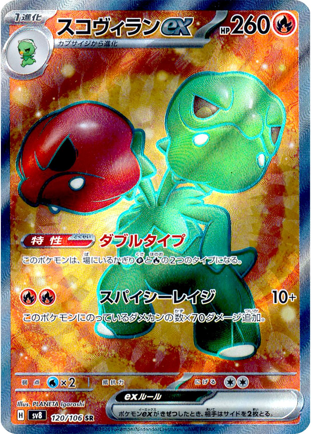 Scovillain  ex 120/106 — Super Electric Breaker (Japanese Pokémon TCG card)