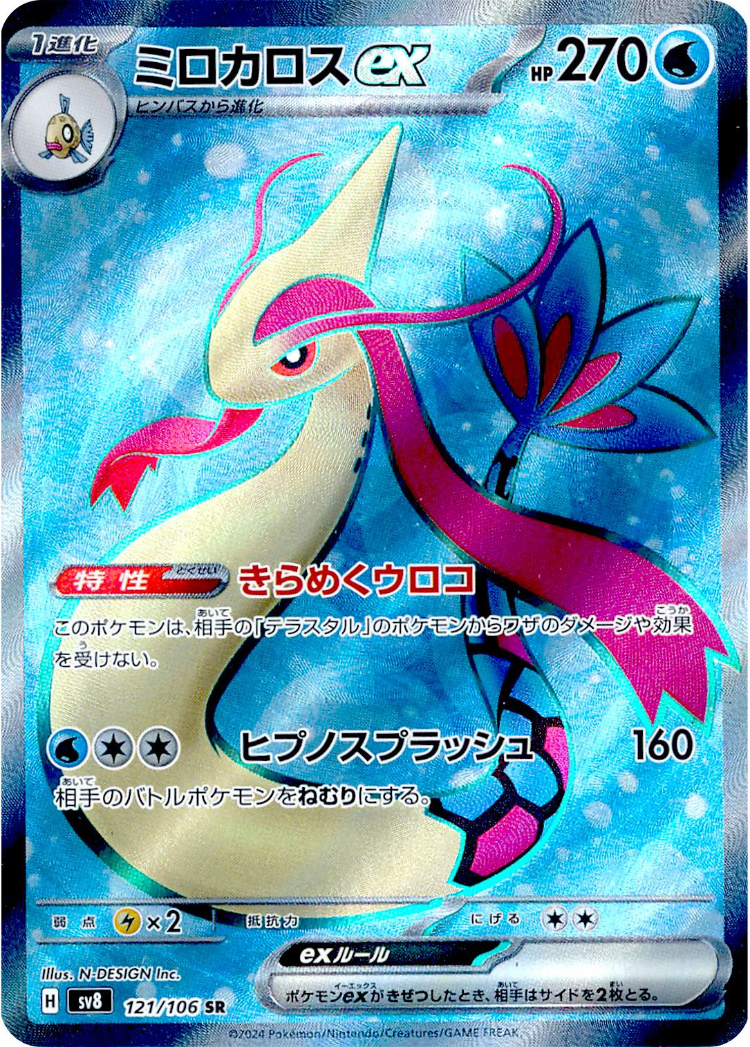 Milotic ex 121/106 — Super Electric Breaker (Japanese Pokémon TCG card)