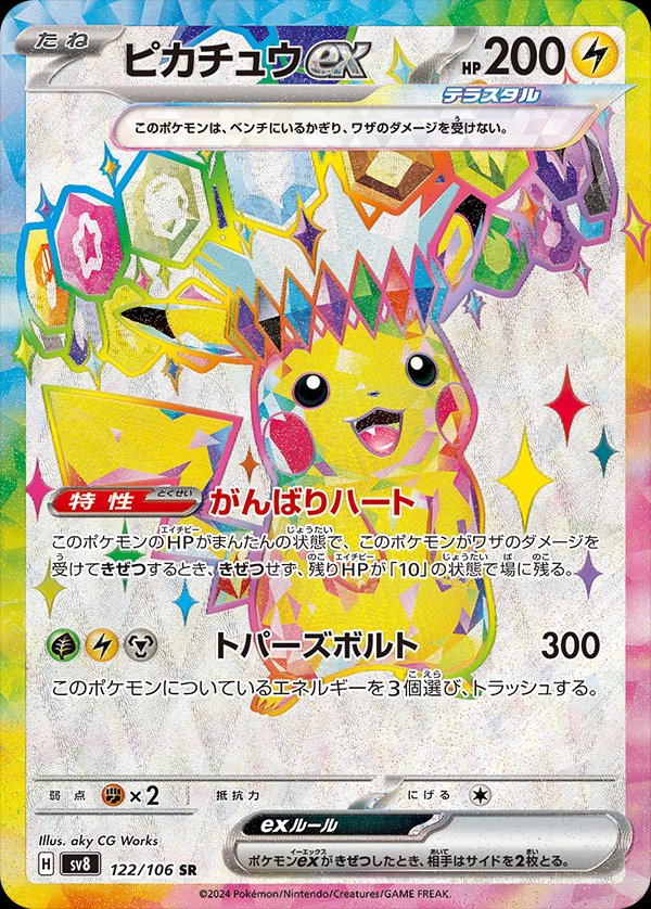 Pikachu  ex 122/106 — Super Electric Breaker (Japanese Pokémon TCG card)