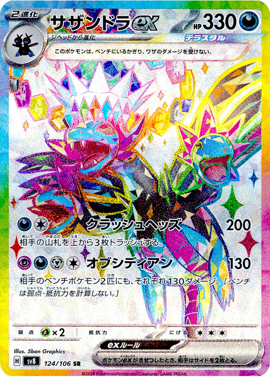 Hydreigon ex 124/106 — Super Electric Breaker (Japanese Pokémon TCG card)