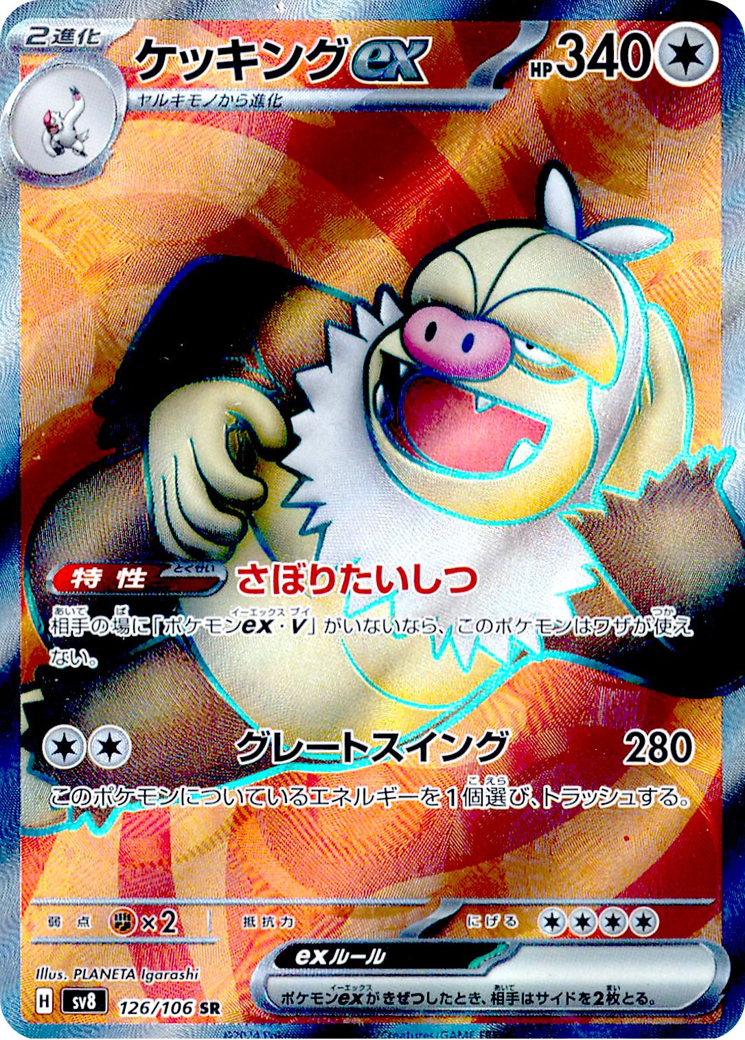 Slaking ex 126/106 — Super Electric Breaker (Japanese Pokémon TCG card)