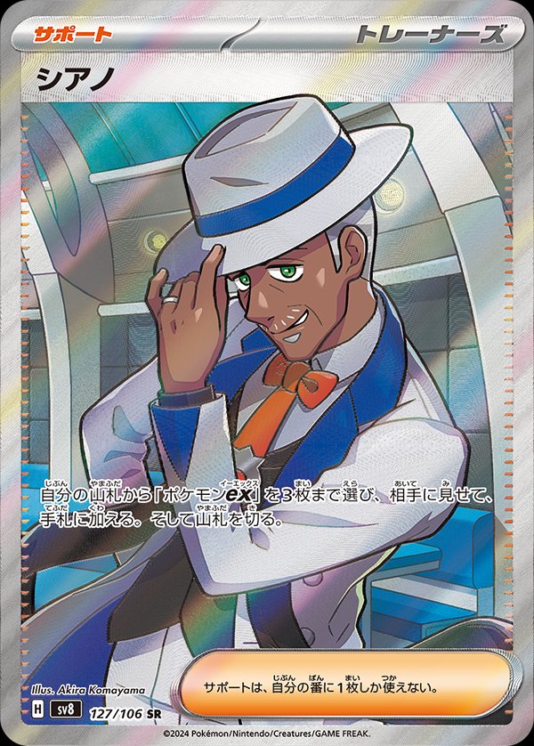 Cyrano 127/106 — Super Electric Breaker (Japanese Pokémon TCG card)