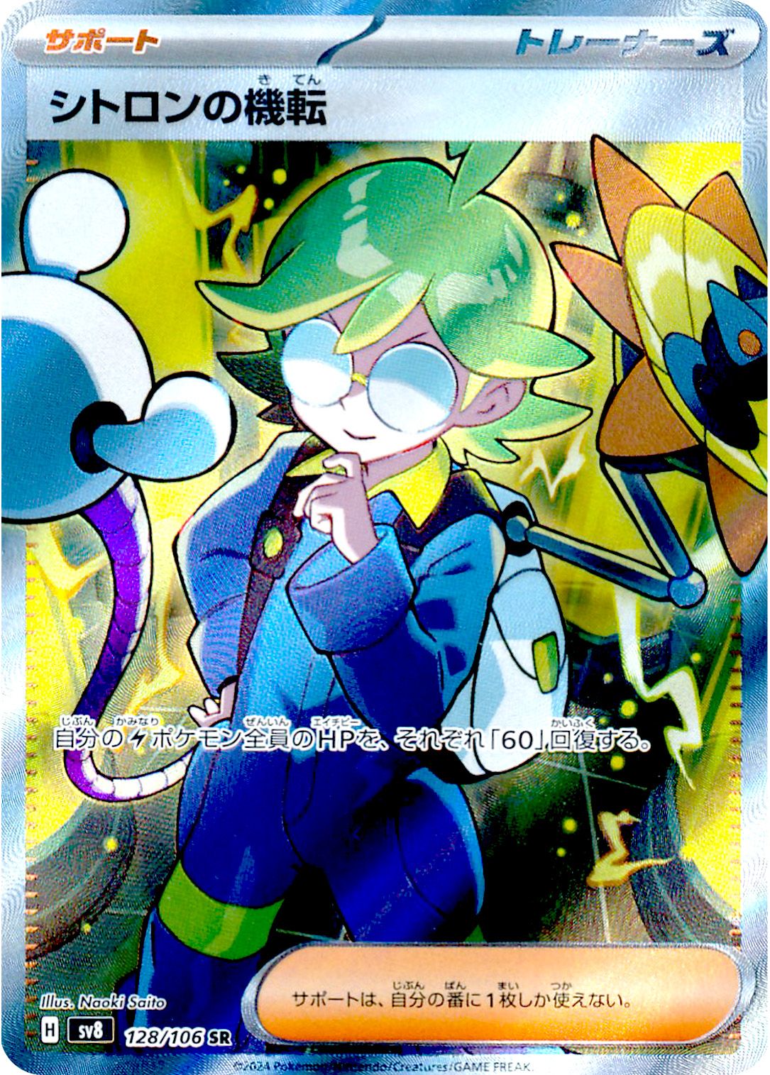 Clemont's Quick Wit 128/106 — Super Electric Breaker (Japanese Pokémon TCG card)