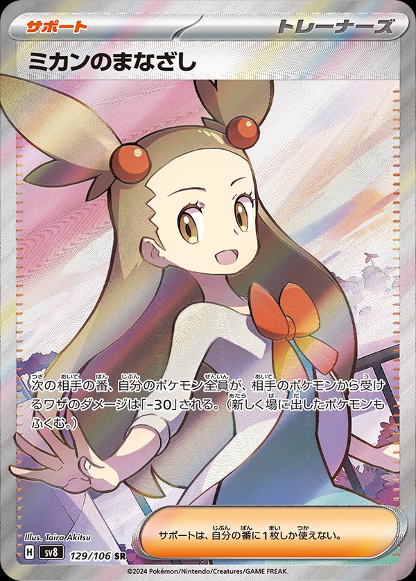 Jasmine's Gaze 129/106 — Super Electric Breaker (Japanese Pokémon TCG card)