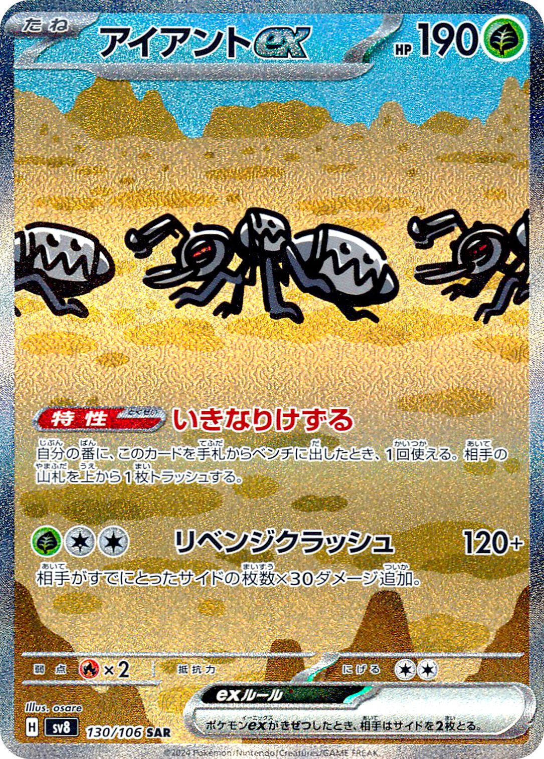 Durant ex 130/106 — Super Electric Breaker (Japanese Pokémon TCG card)