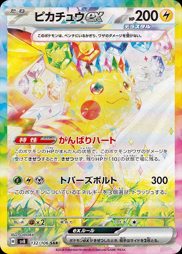 Pikachu  ex 132/106 — Super Electric Breaker (Japanese Pokémon TCG card)