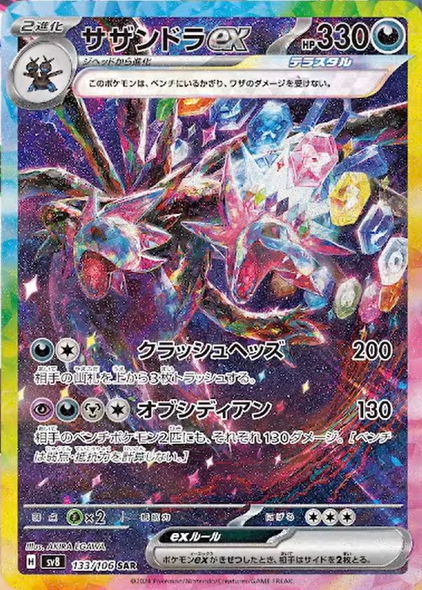 Hydreigon  ex 133/106 — Super Electric Breaker (Japanese Pokémon TCG card)