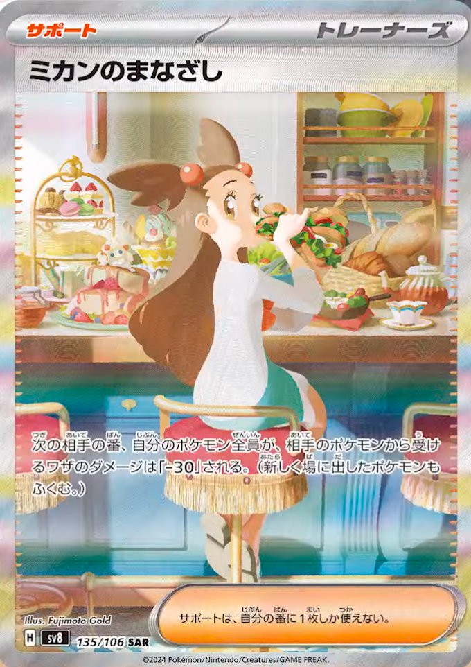 Jasmine's Gaze 135/106 — Super Electric Breaker (Japanese Pokémon TCG card)