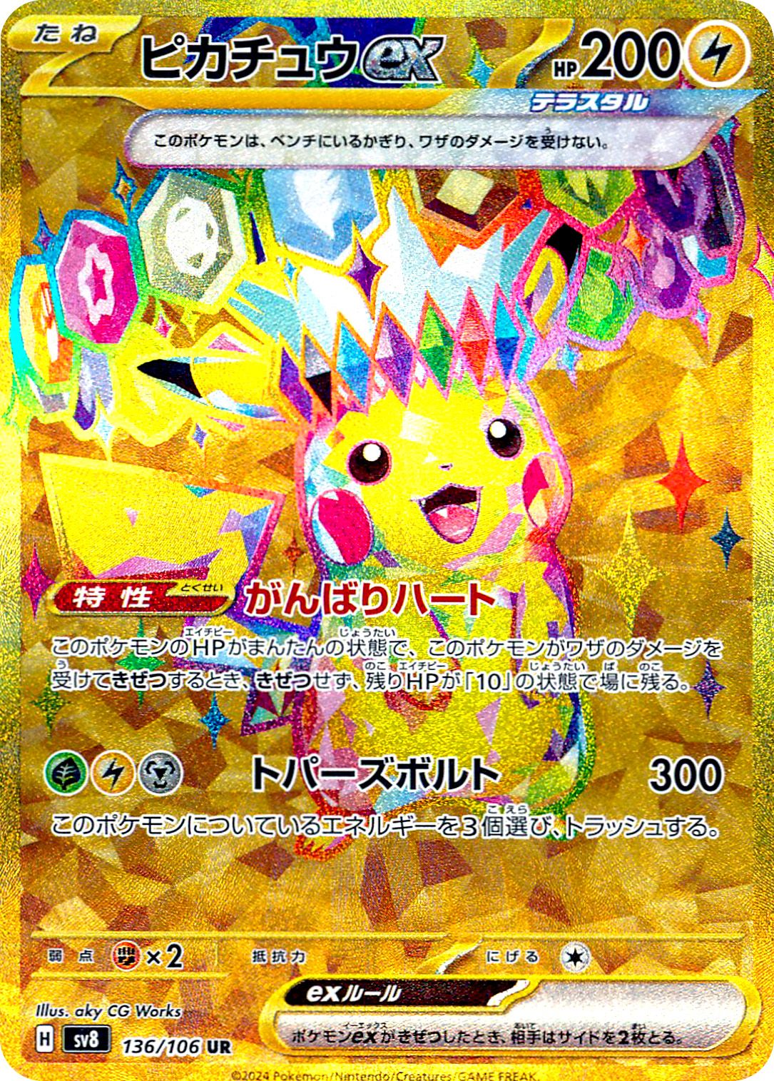 Pikachu  ex 136/106 — Super Electric Breaker (Japanese Pokémon TCG card)