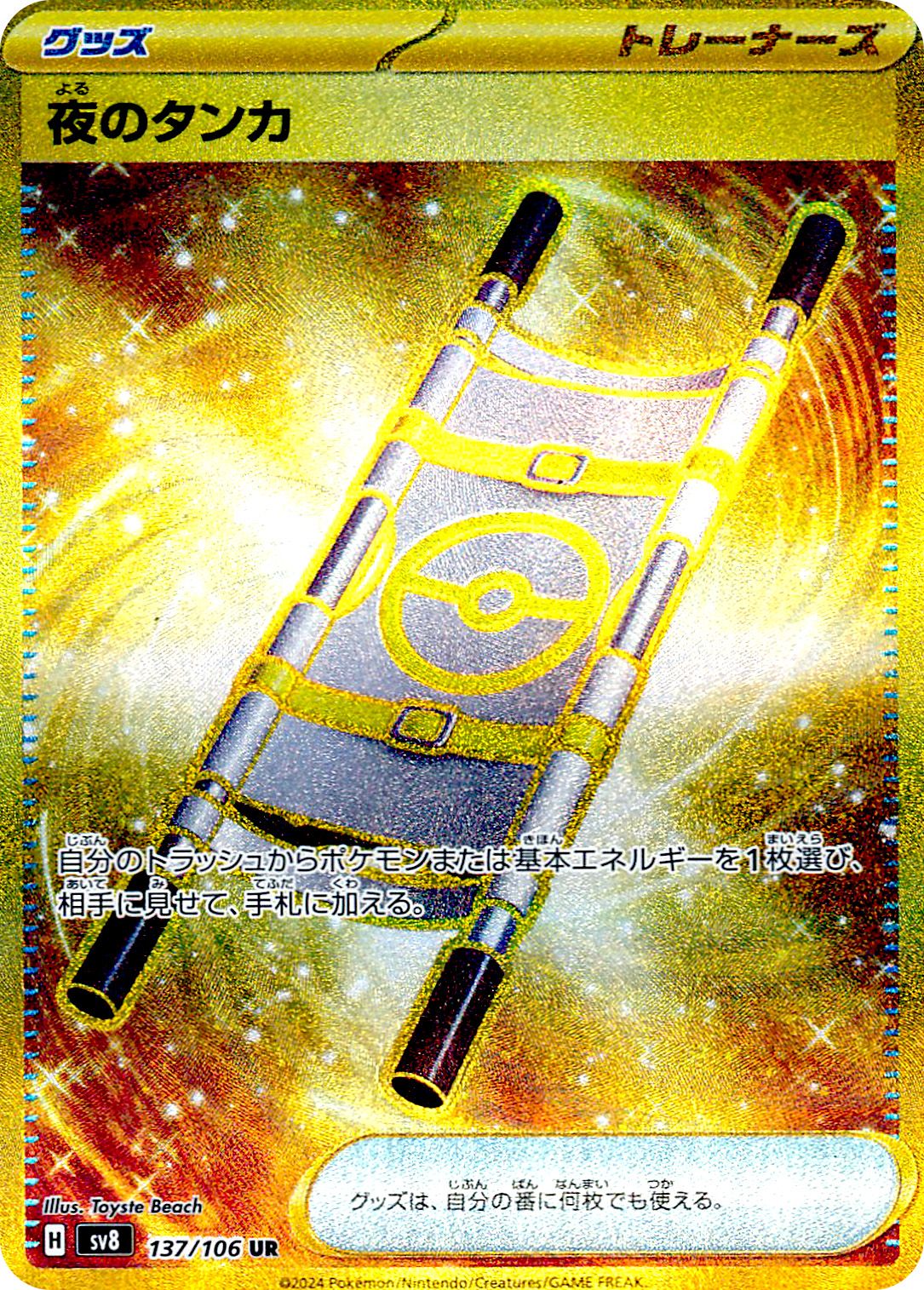 Night Stretcher 137/106 — Super Electric Breaker (Japanese Pokémon TCG card)