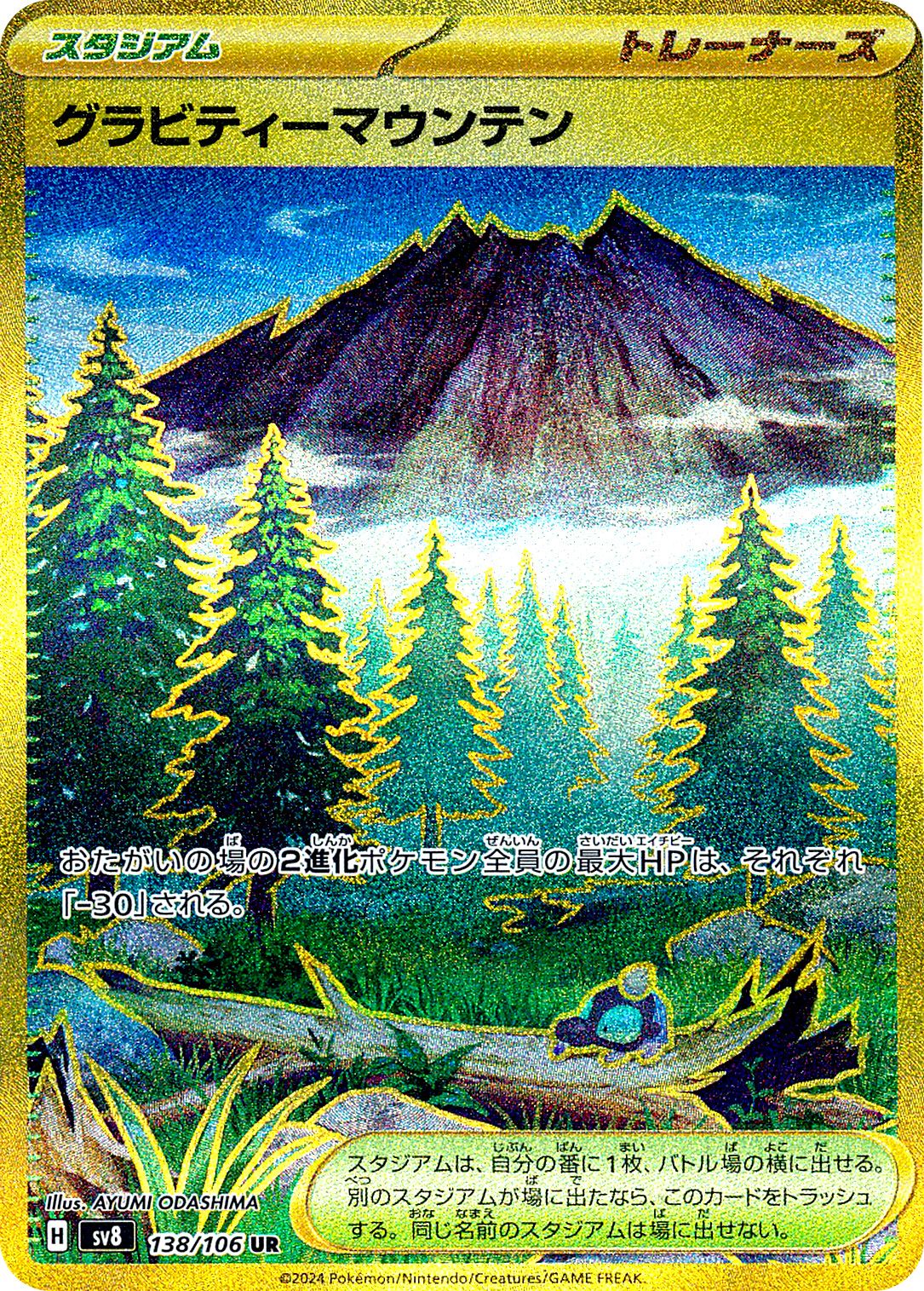 Gravity Mountain 138/106 — Super Electric Breaker (Japanese Pokémon TCG card)